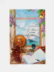 Лазурный открытки выпускникам