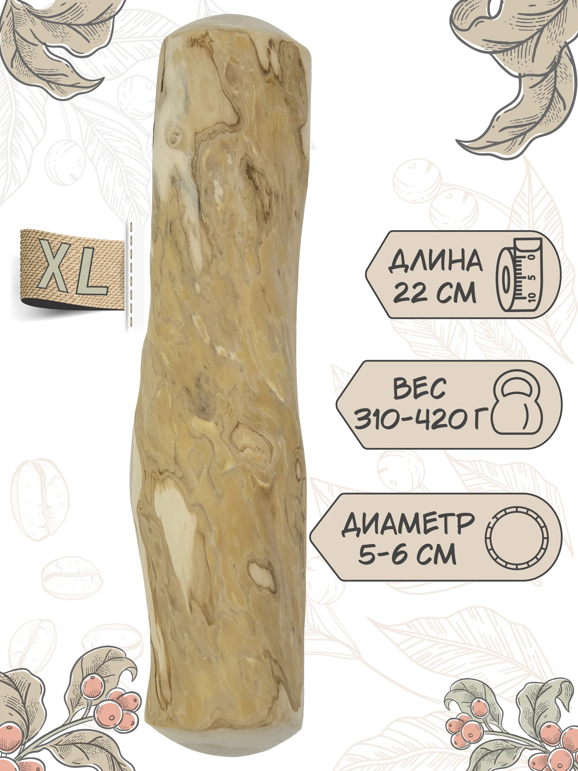Игрушка для собак COFFEE WOOD "Палочка кофейного дерева", 22см, XL
