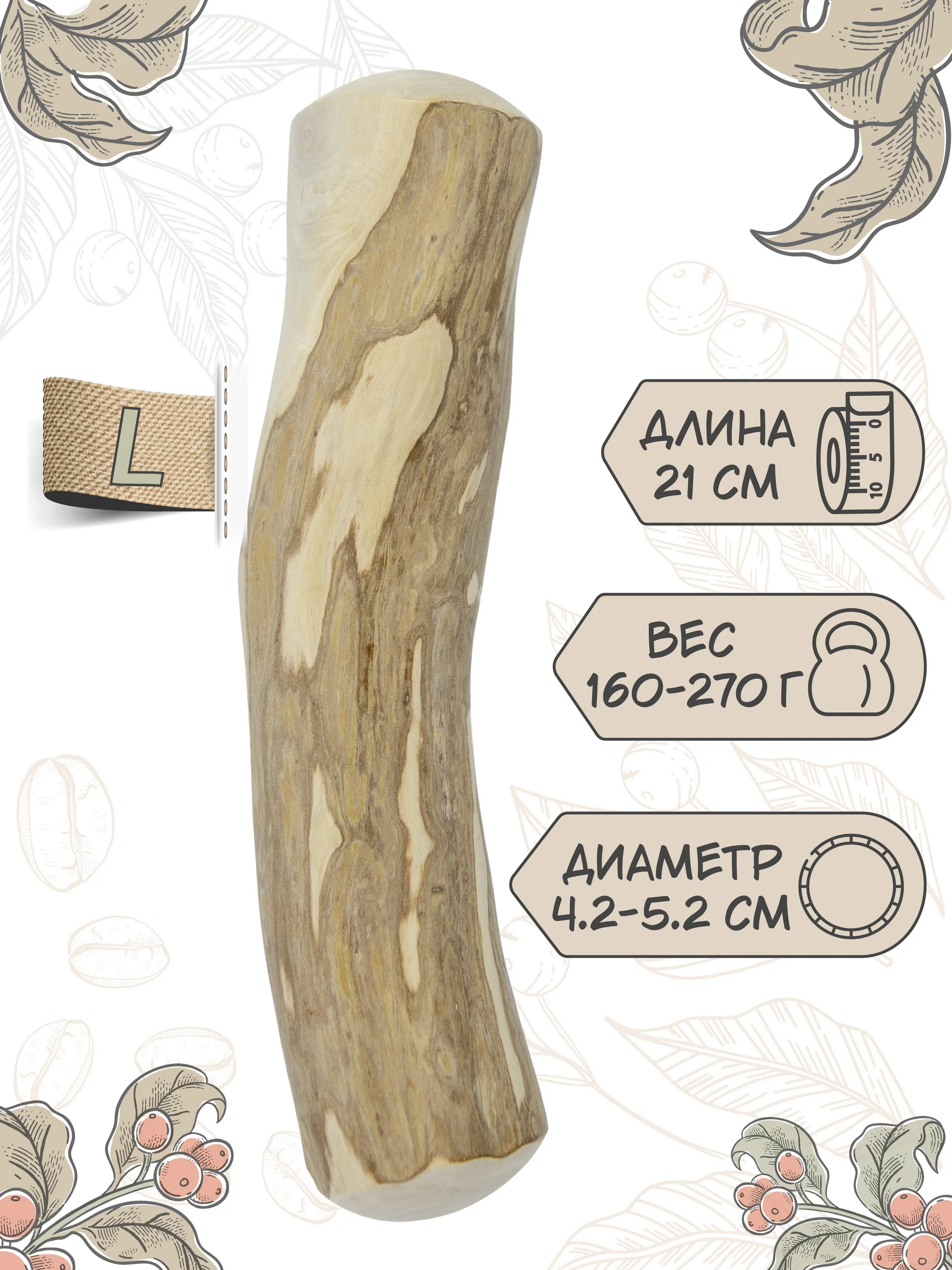 Игрушка для собак COFFEE WOOD "Палочка кофейного дерева", 21см, L