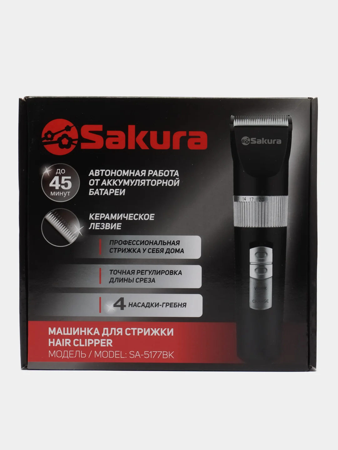 Машинка для стрижки Sakura SA-5177BK, 4 насадки, 3/6/9/12 мм, керамика, АКБ, чёрная