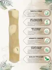 Игрушка для собак COFFEE WOOD "Палочка кофейного дерева", 13см, S