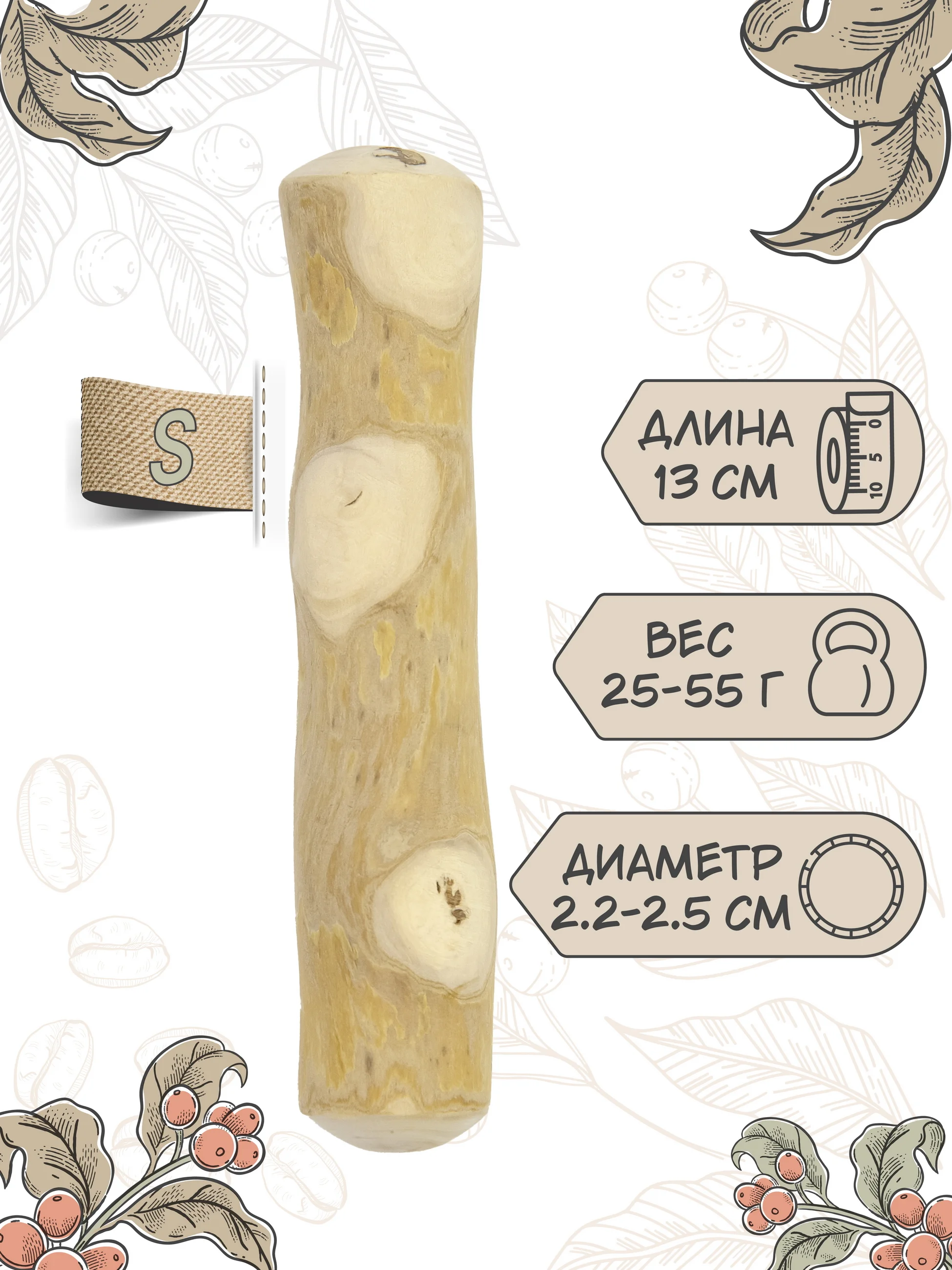 Игрушка для собак COFFEE WOOD "Палочка кофейного дерева", 13см, S