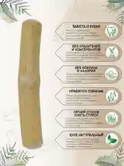 Игрушка для собак COFFEE WOOD "Палочка кофейного дерева", 12см, XS