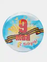 Голубой значок "9 мая - День Победы", С днём Победы