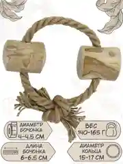 Игрушка для собак COFFEE WOOD "Веревочное кольцо с бочонками", 15см, M