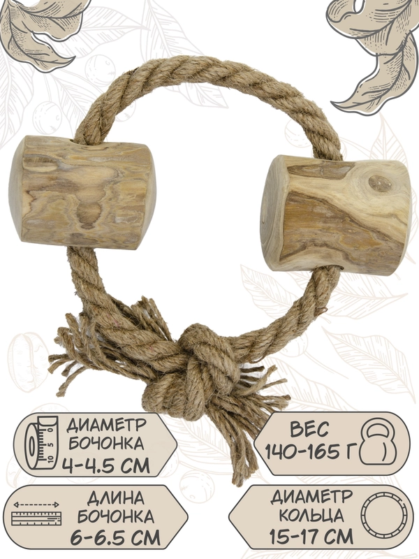 Игрушка для собак COFFEE WOOD "Веревочное кольцо с бочонками", 15см, M