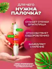 Палочка для сужения влагалища Чка Доянь