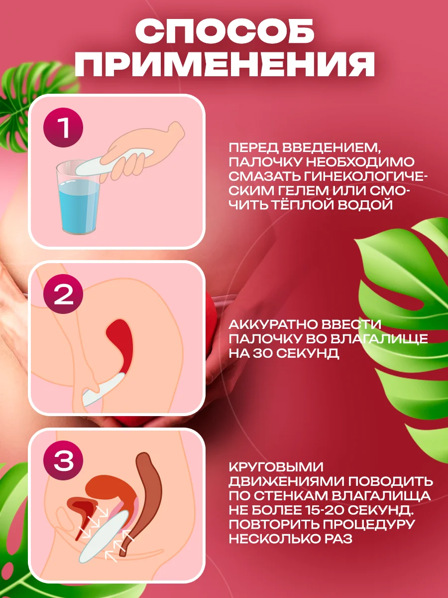 Палочка для сужения влагалища Чка Доянь