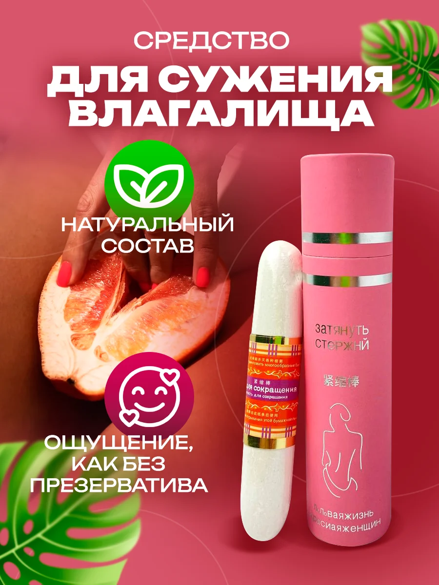 Палочка для сужения влагалища Чка Доянь