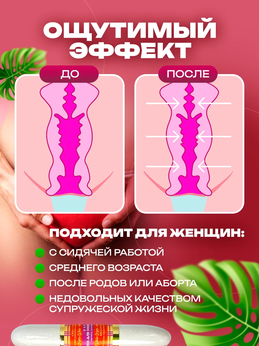 Палочка для сужения влагалища Чка Доянь