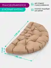 Бежевый кресло мешок бескаркасное,кресло трансформер Футон Bio-Line, кресло лежак,прочный,водонепр
