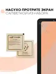 Защитная пленка для планшета Realme Pad, 10.4 КАРТОФАН матовая/глянцевая тонкая, не стекло