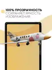 Защитная пленка для планшета Realme Pad, 10.4 КАРТОФАН матовая/глянцевая тонкая, не стекло