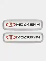 Шильдик логотип на автоковрик Москвич