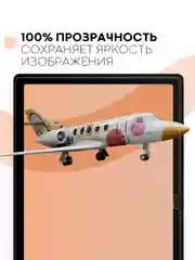 Прозрачный защитная пленка для планшета Samsung Galaxy Tab A8 (2021) 10.5" КАРТОФАН глянцевая/матовая