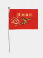 Флаги / Флажки : Россия, 9 Мая, День Победы 1