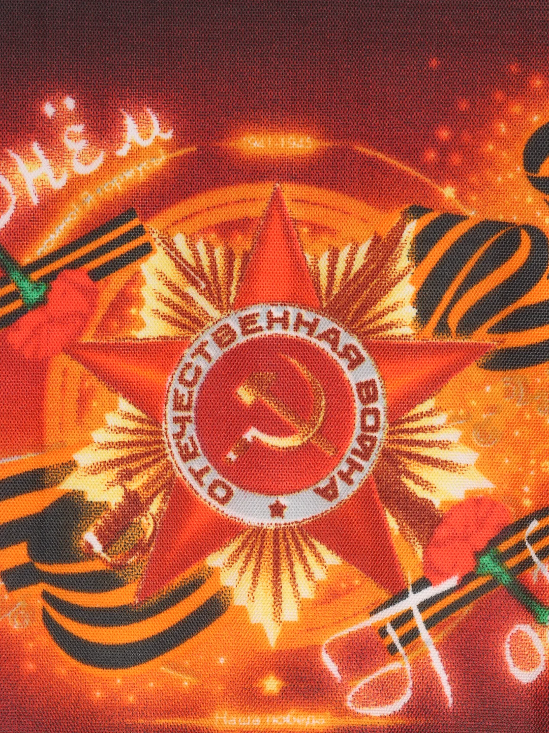 Флаг С Днем Победы на 9 мая 14х21 см на палочке