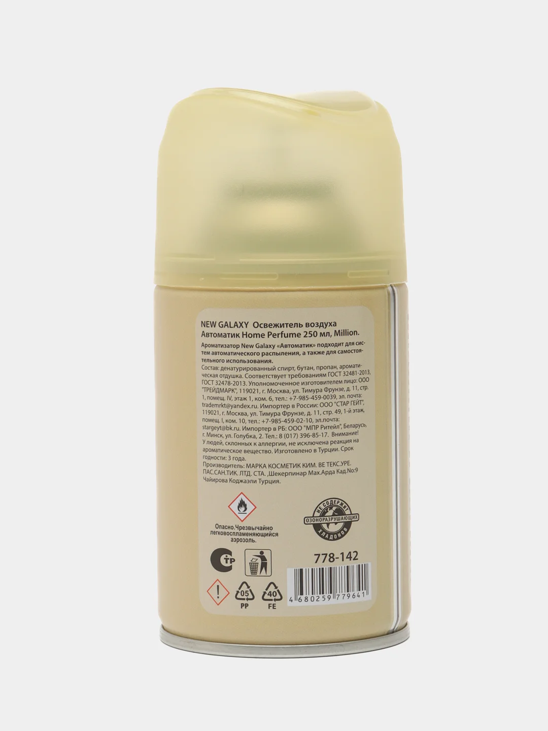 Желтый освежитель воздуха 250 мл Home Perfume