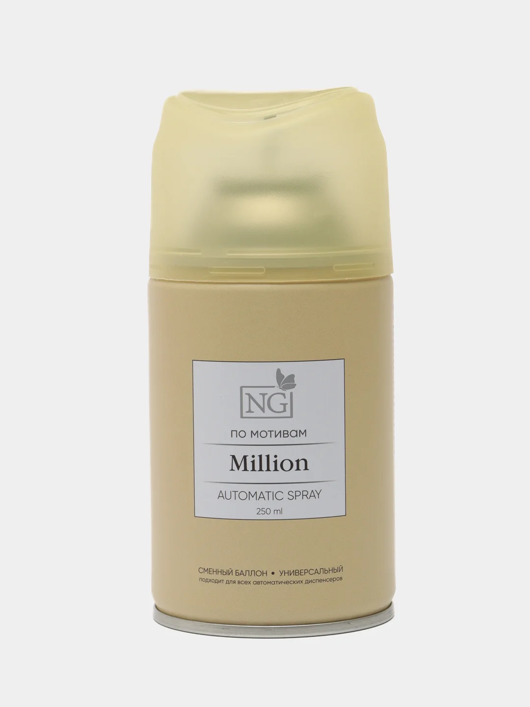 Желтый освежитель воздуха 250 мл Home Perfume
