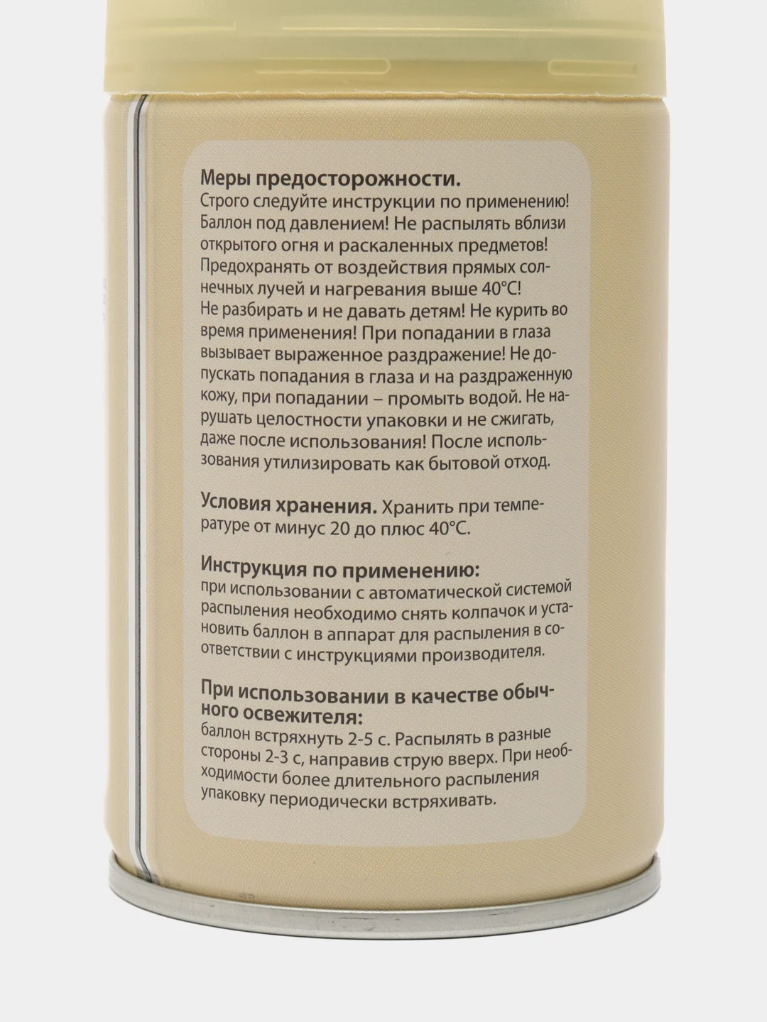 Желтый освежитель воздуха 250 мл Home Perfume