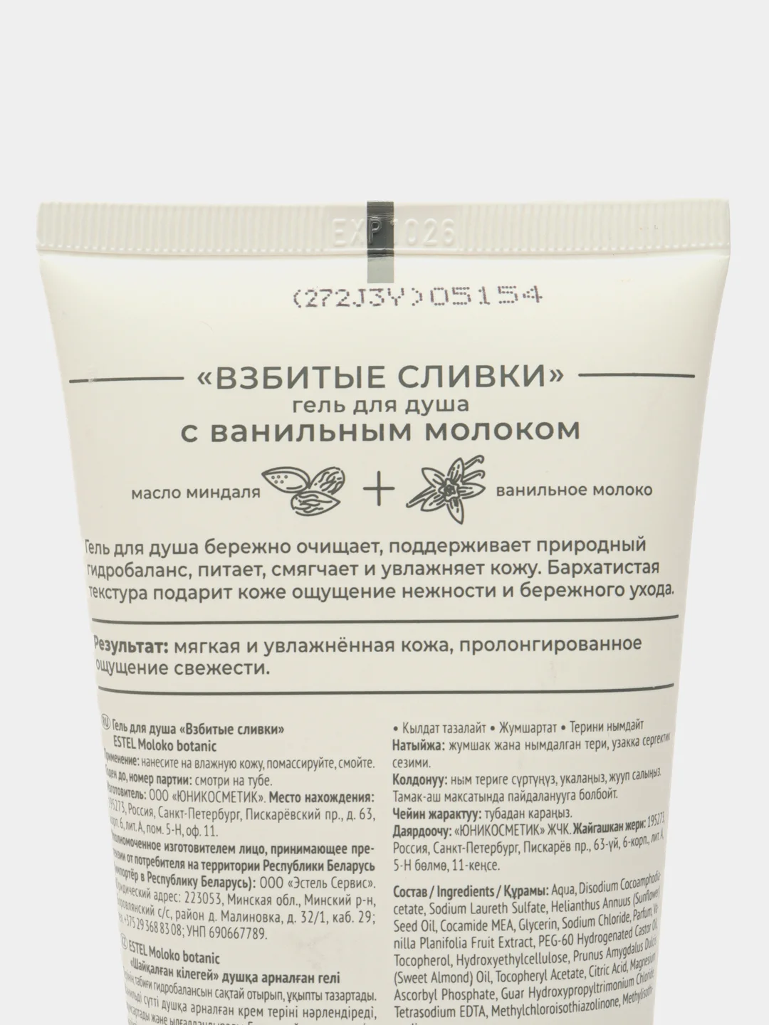 Взбитые сливки для душа Moloko Estel 200 мл