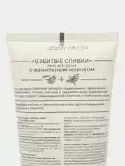 Взбитые сливки для душа Moloko Estel 200 мл