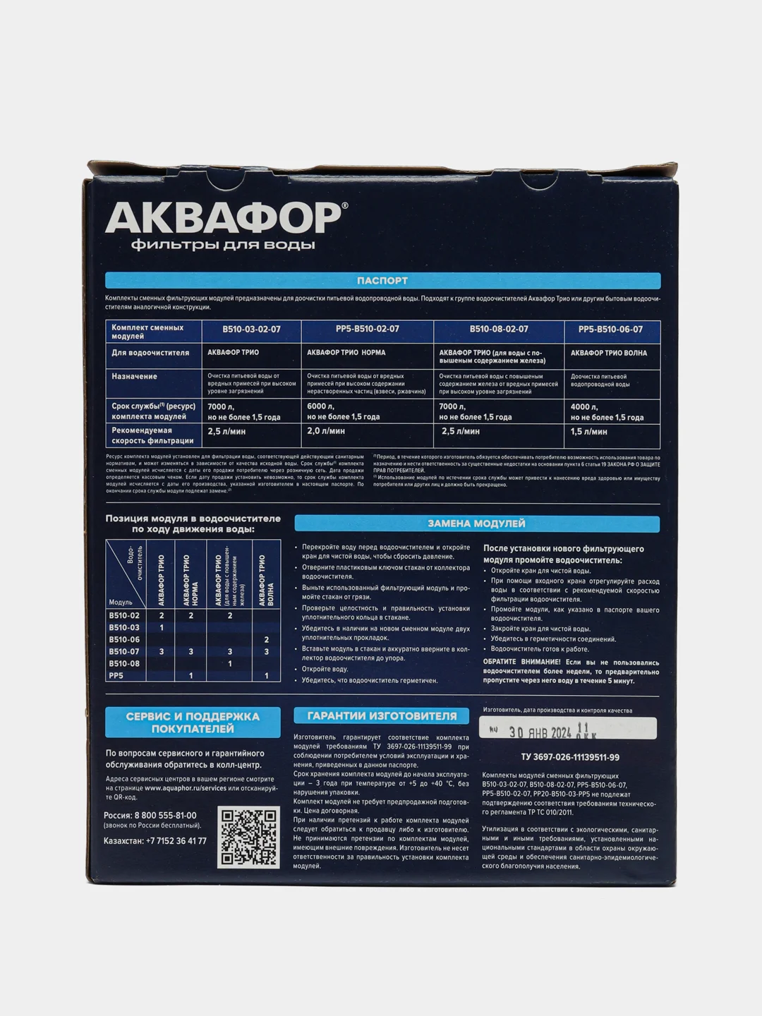 Комплект модулей для Аквафор Трио (В510-03-02-07)