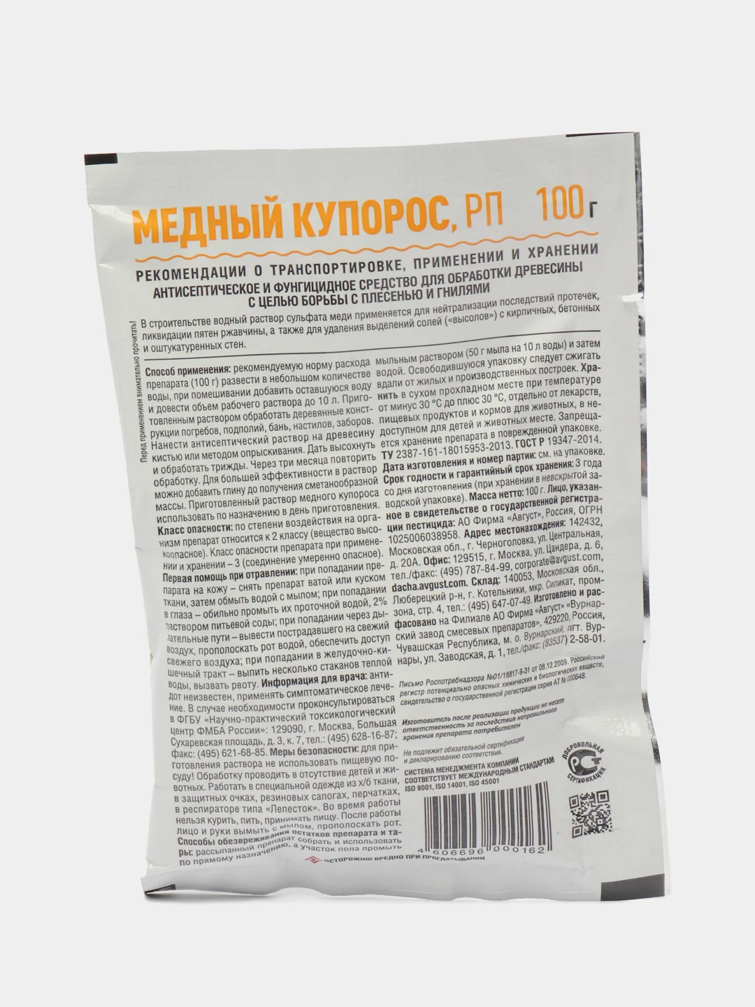 Антисептическое средство МЕДНЫЙ КУПОРОС от плесени и грибковых заболеваний на древесине