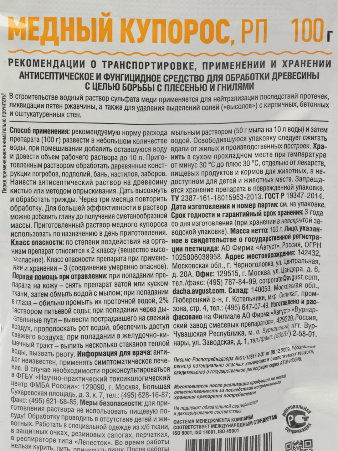 Антисептическое средство МЕДНЫЙ КУПОРОС от плесени и грибковых заболеваний на древесине