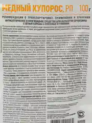 Антисептическое средство МЕДНЫЙ КУПОРОС от плесени и грибковых заболеваний на древесине