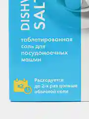 Таблетированная соль для посудомоечной машины ОРРО Salt, 700 г