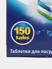 Таблетки для посудомоечных машин Aquarius All in 1, 150 шт