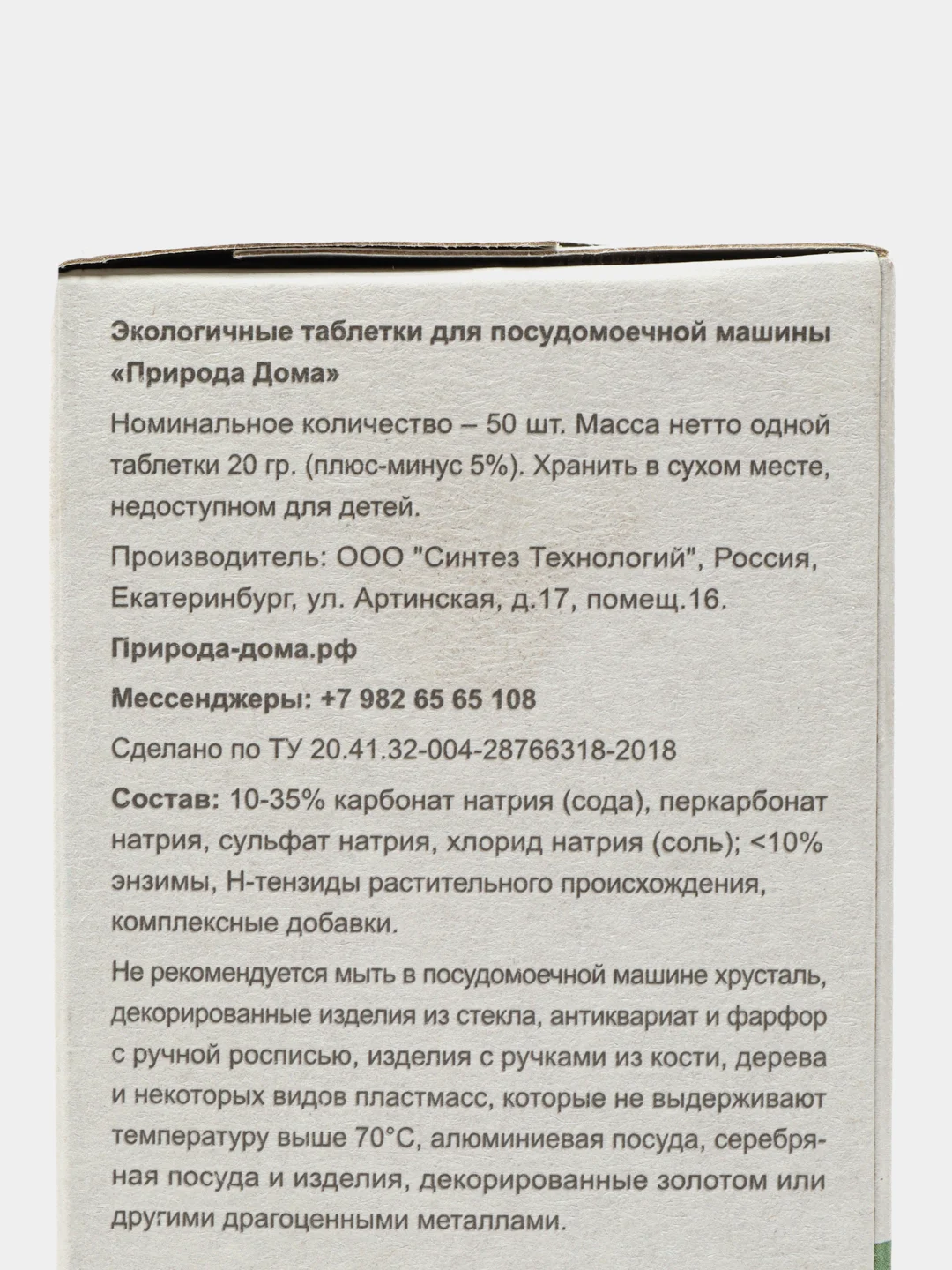 Таблетки для посудомоечной машины Природа Дома, 50 шт