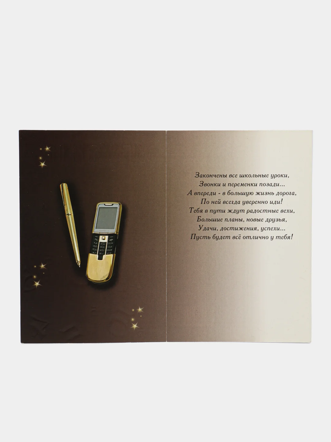 Бронзовый открытки выпускникам