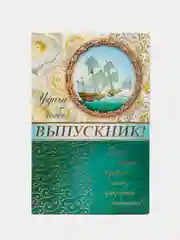 Золотой открытки выпускникам