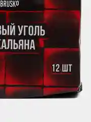 Кокосовый уголь BRUSKO 25мм, 12шт и 72шт