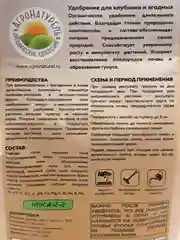 Удобрение для клубники и ягодных 1кг