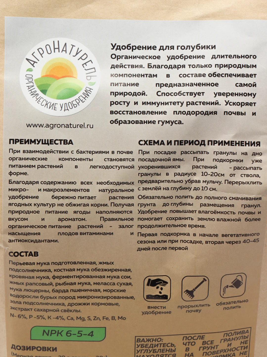 Удобрение для голубики Агронатурель