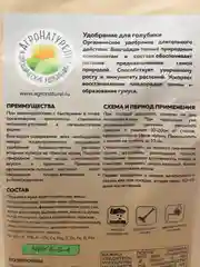 Удобрение для голубики Агронатурель