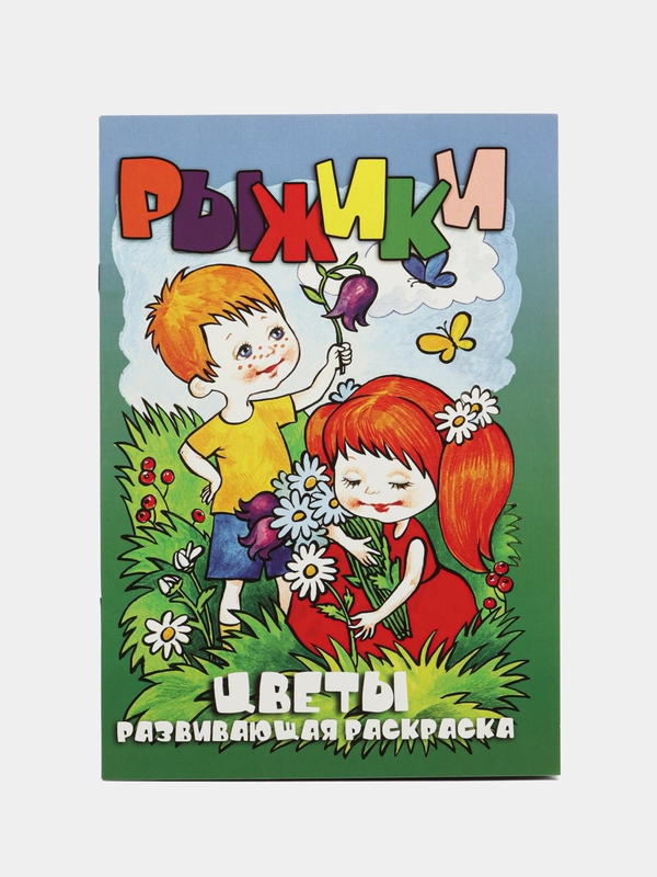 Раскраска с фоном "Цветы", А5, 16 страниц