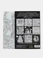 Раскраска - антистресс, альбом Котонастроение, 20 стр