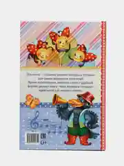 Книга в твёрдом переплёте Мои любимые потешки, 48 стр