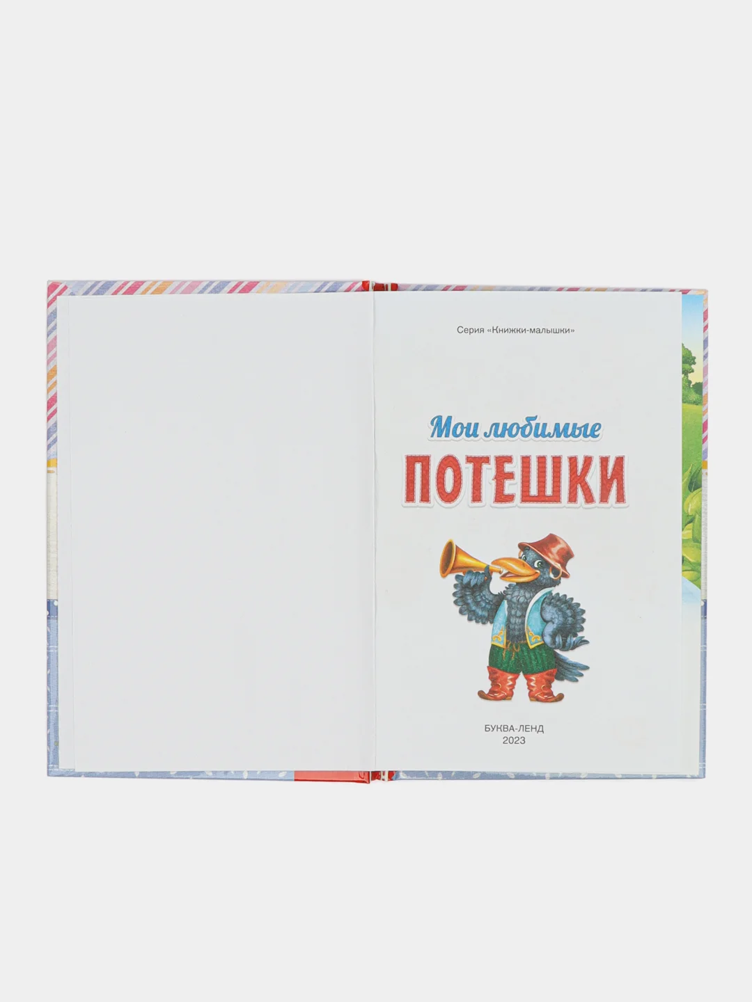 Книга в твёрдом переплёте Мои любимые потешки, 48 стр