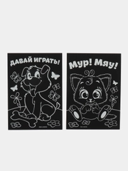 Гравюра Давай играть, полноцветное основание, набор 2 шт, 10 х 15 см