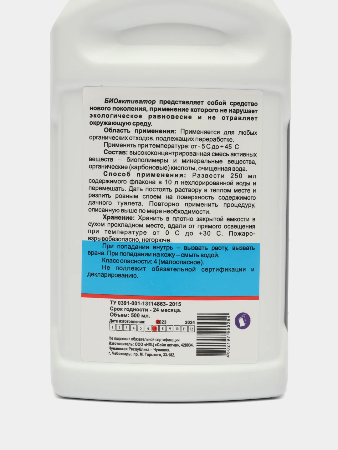 Биоактиватор "Копуша" для септиков и выгребных ям, для дачных туалетов,  500 мл
