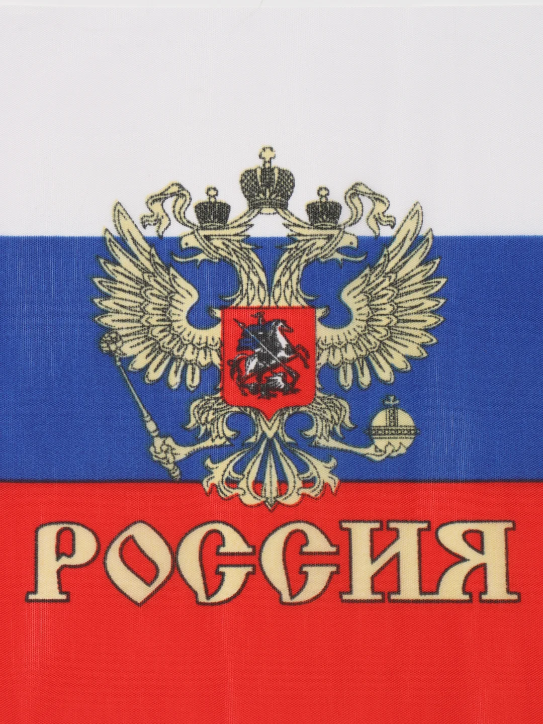Флаг Россия, 40 см