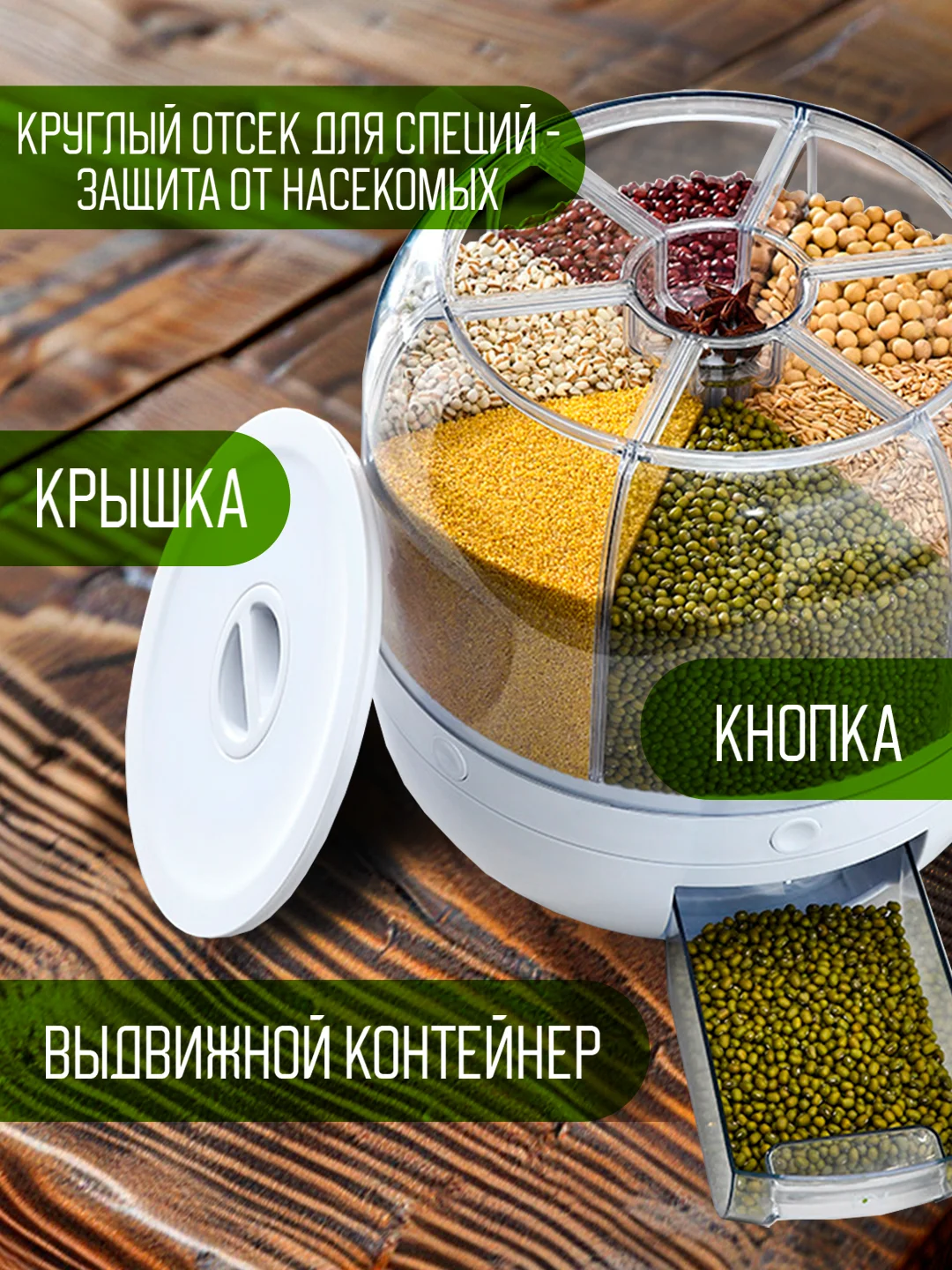 Контейнер-диспенсер для круп, вращающийся
