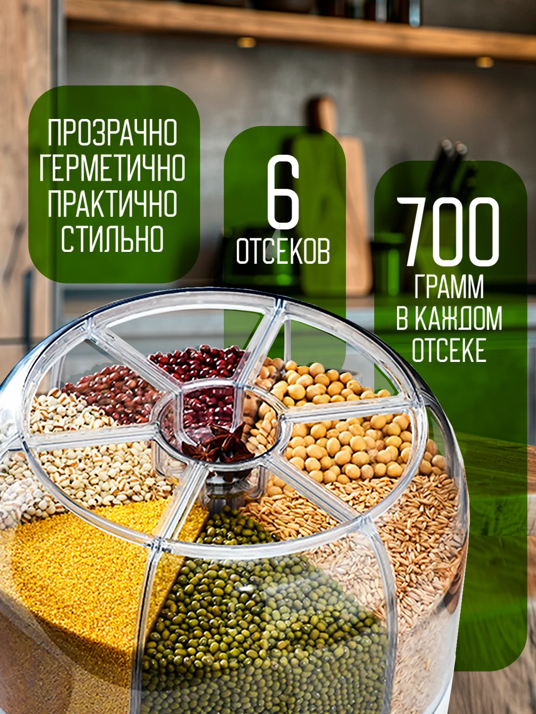 Контейнер-диспенсер для круп, вращающийся