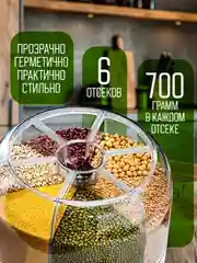 Контейнер-диспенсер для круп, вращающийся