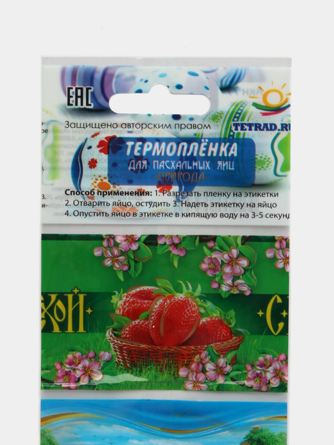 Аметистовый пасхальная термоусадочная плёнка на 7 яиц